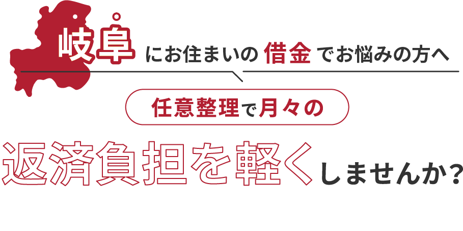 借金でお悩みの方へ任意整理で月々の返済負担を軽くしませんか？